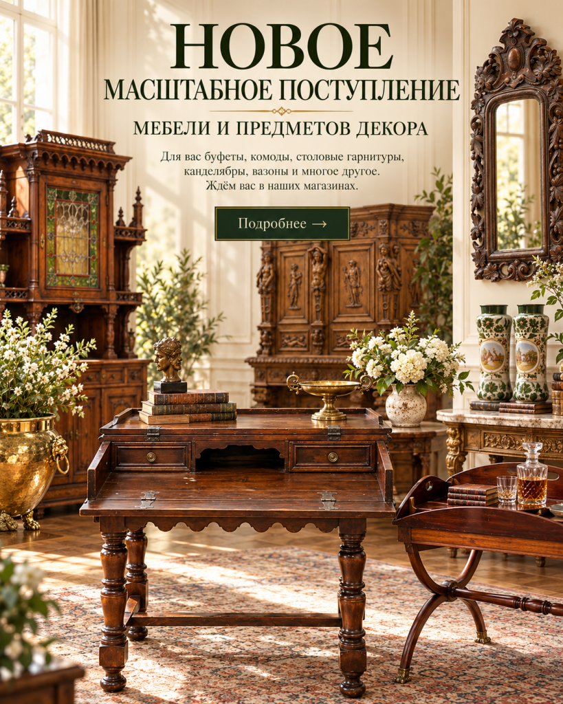Масштабное поступление антиквариата в Градеж