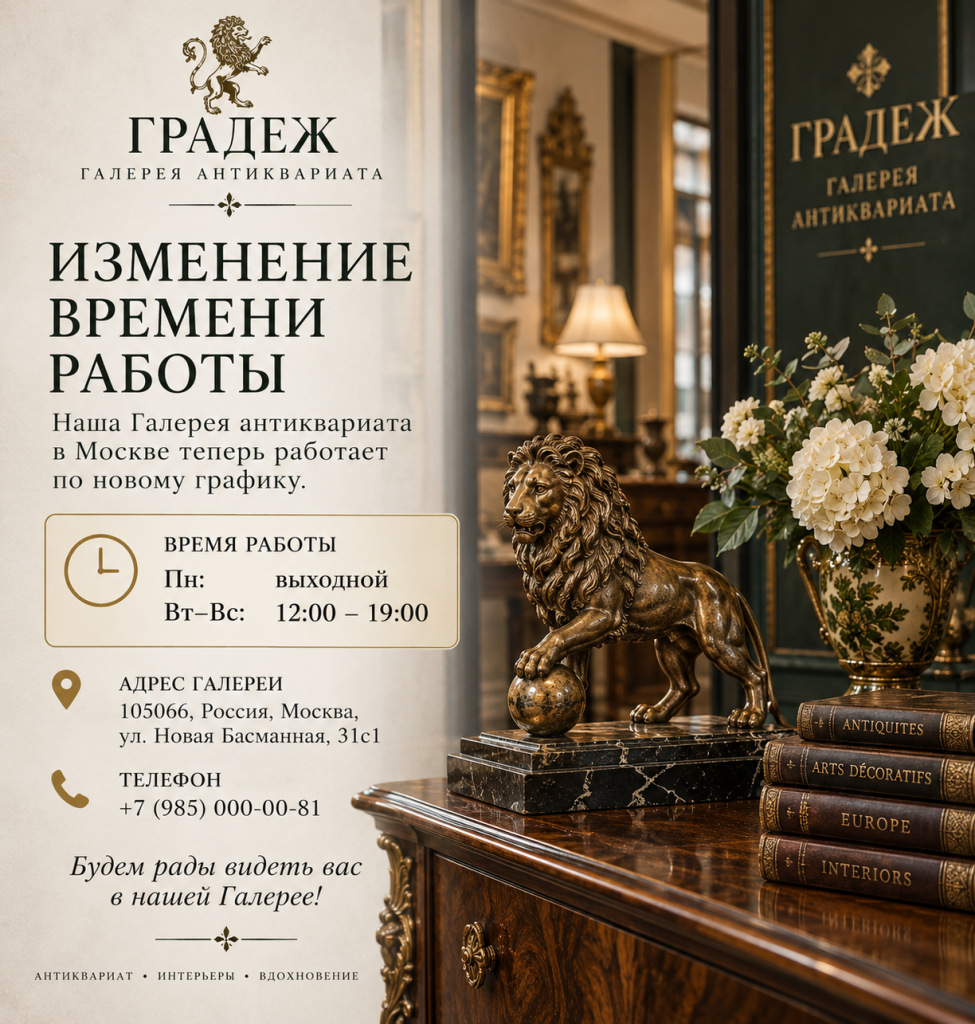 Новый график работы галереи антиквариата Градеж